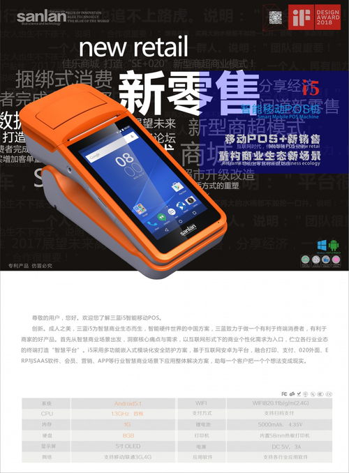 三藍(lán)sanlan i5手持式移動智能終端 讓工作效率“掌”握自如